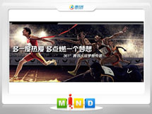 岚山361度——腾讯大运会梦想传递